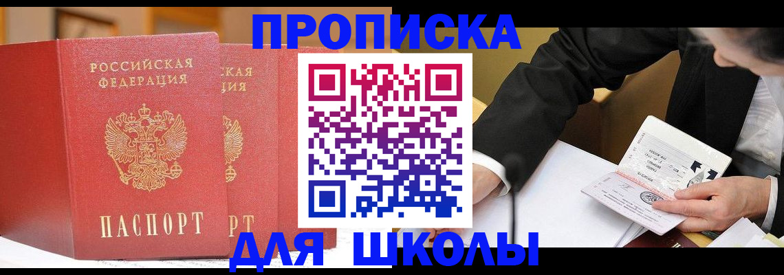 прописка в Электрогорске