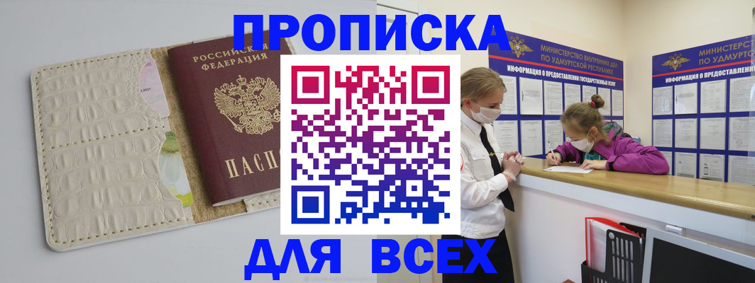 прописка регистрация в Электрогорске