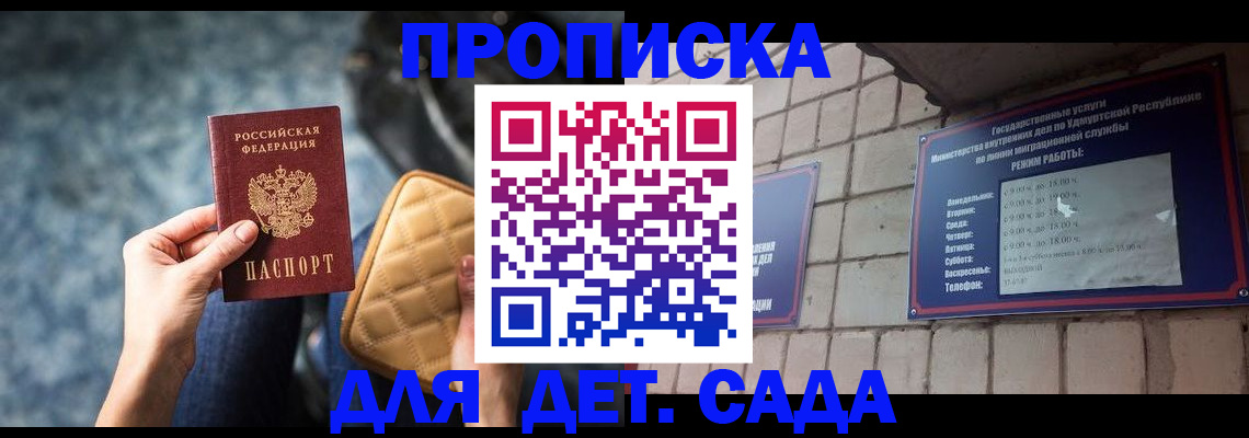 прописка штамп в Электрогорске