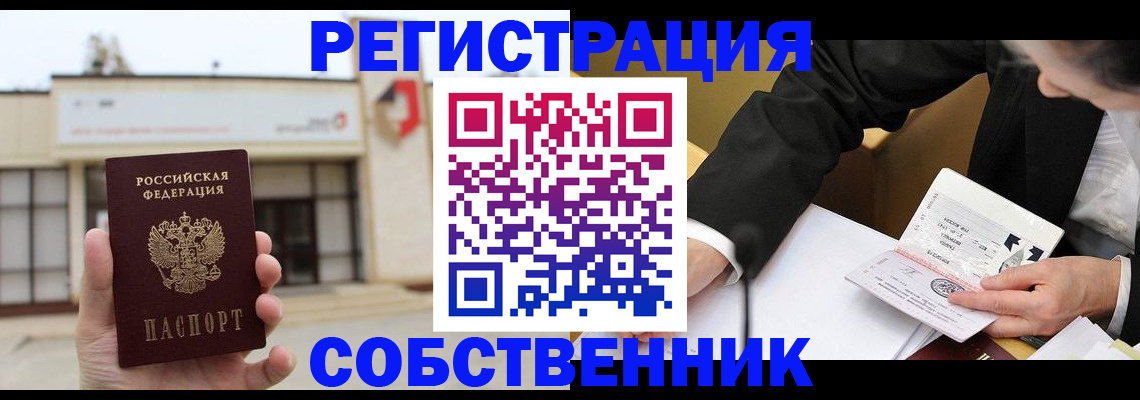 временная регистрация для школы в Электрогорске