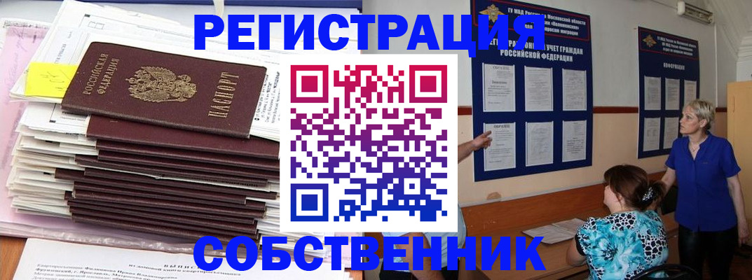 временная регистрация поиск в Электрогорске
