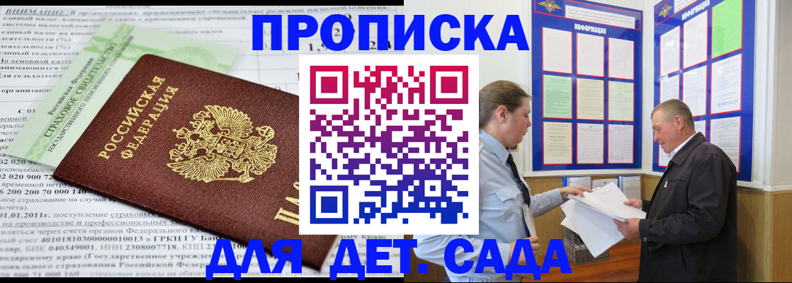 регистрация для дет. сада в Электрогорске